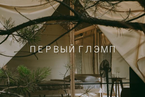 Глэмп 1